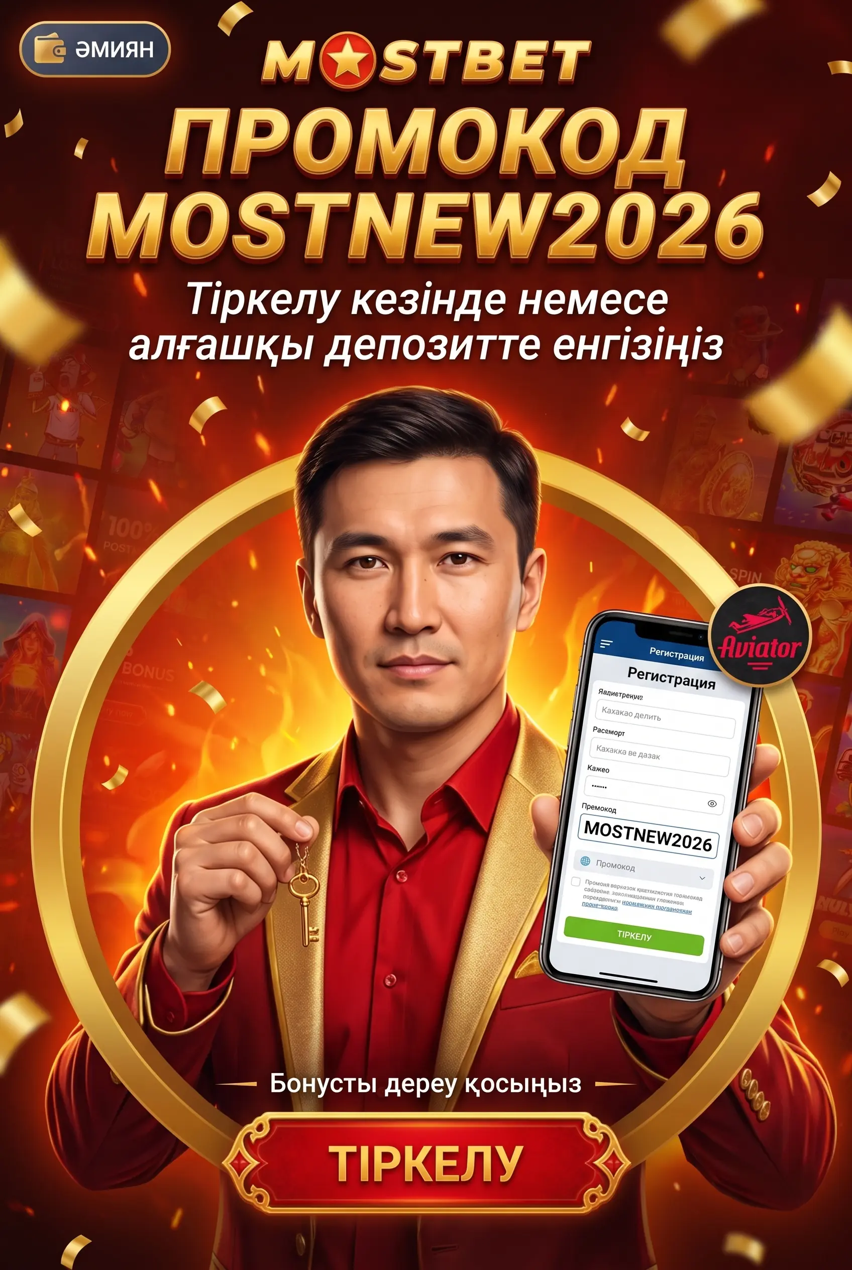 MOSTNEW2026 промокоды депозитке қосымша үстеме