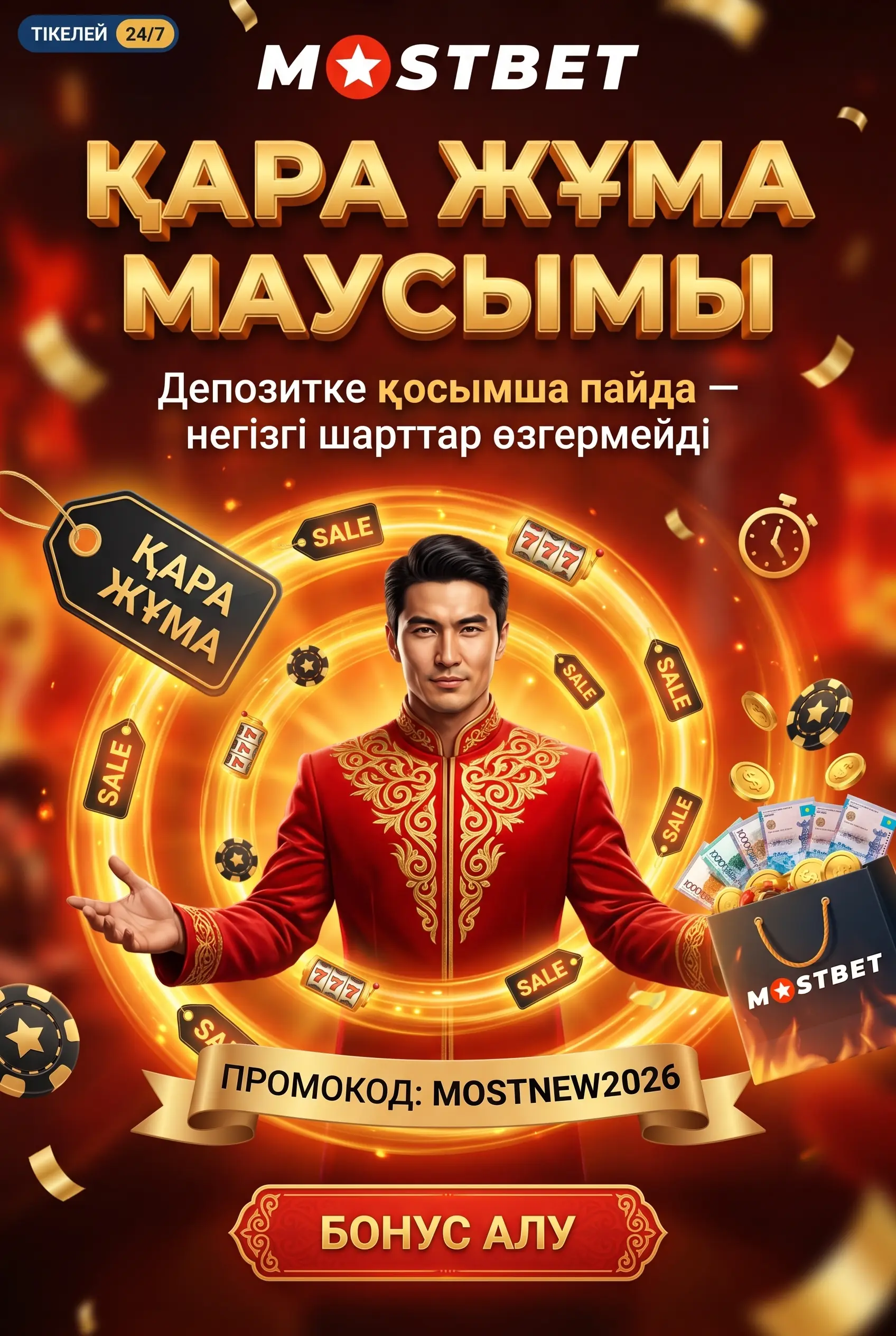 Black Friday депозит бонусы
