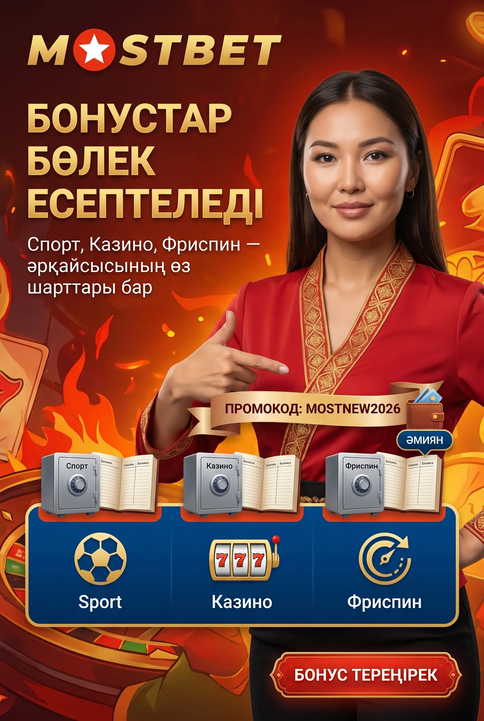 Спорт казино және фриспин бонустары