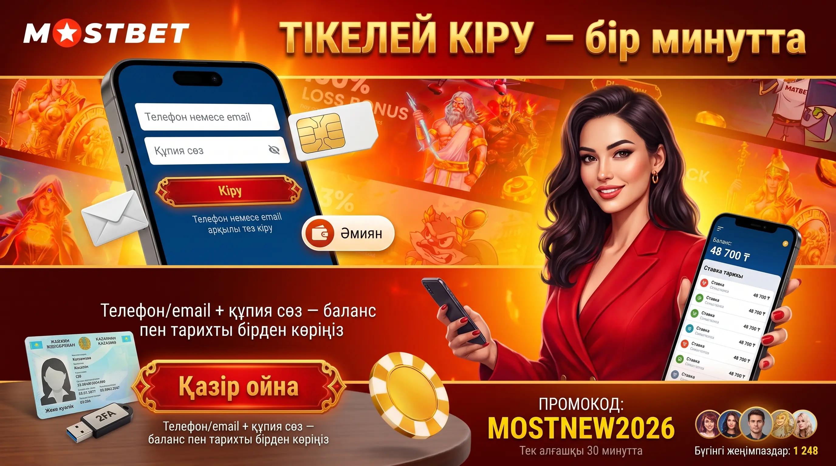 Mostbet кіру жеке кабинетке кіру беті