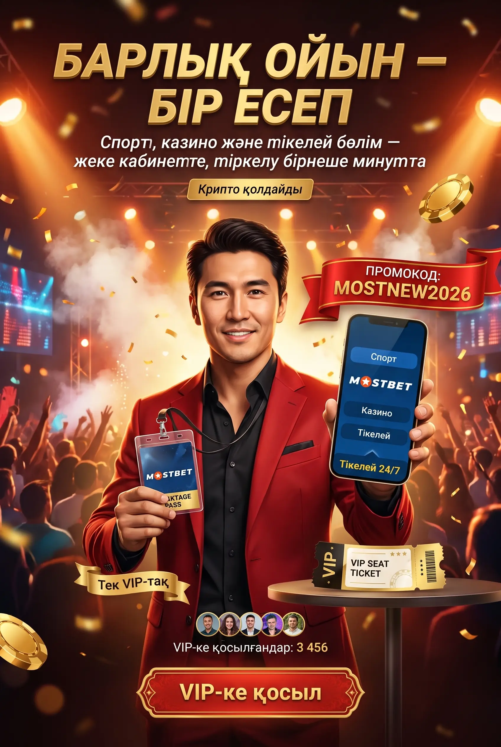 Официальный сайт Mostbet Казахстан и основные условия