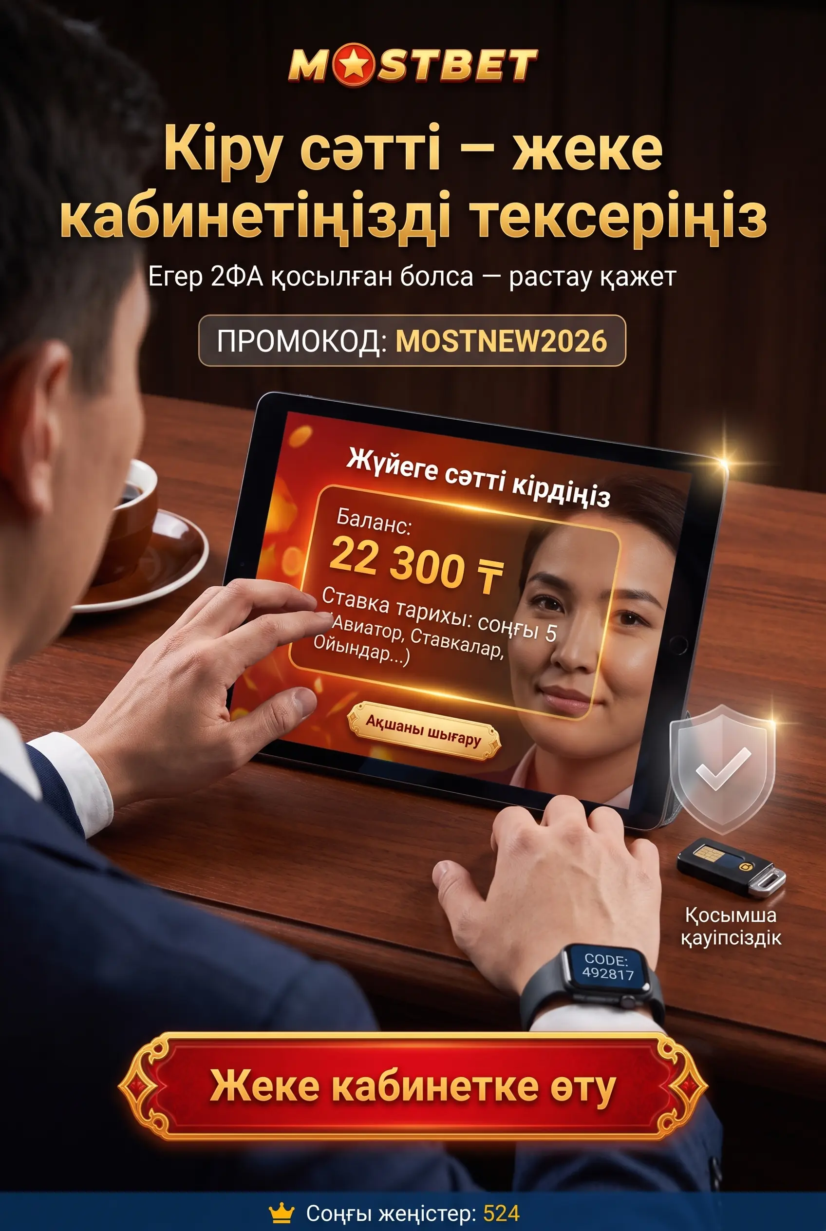 Mostbet жеке кабинетінен ставка мен ойынды басқару