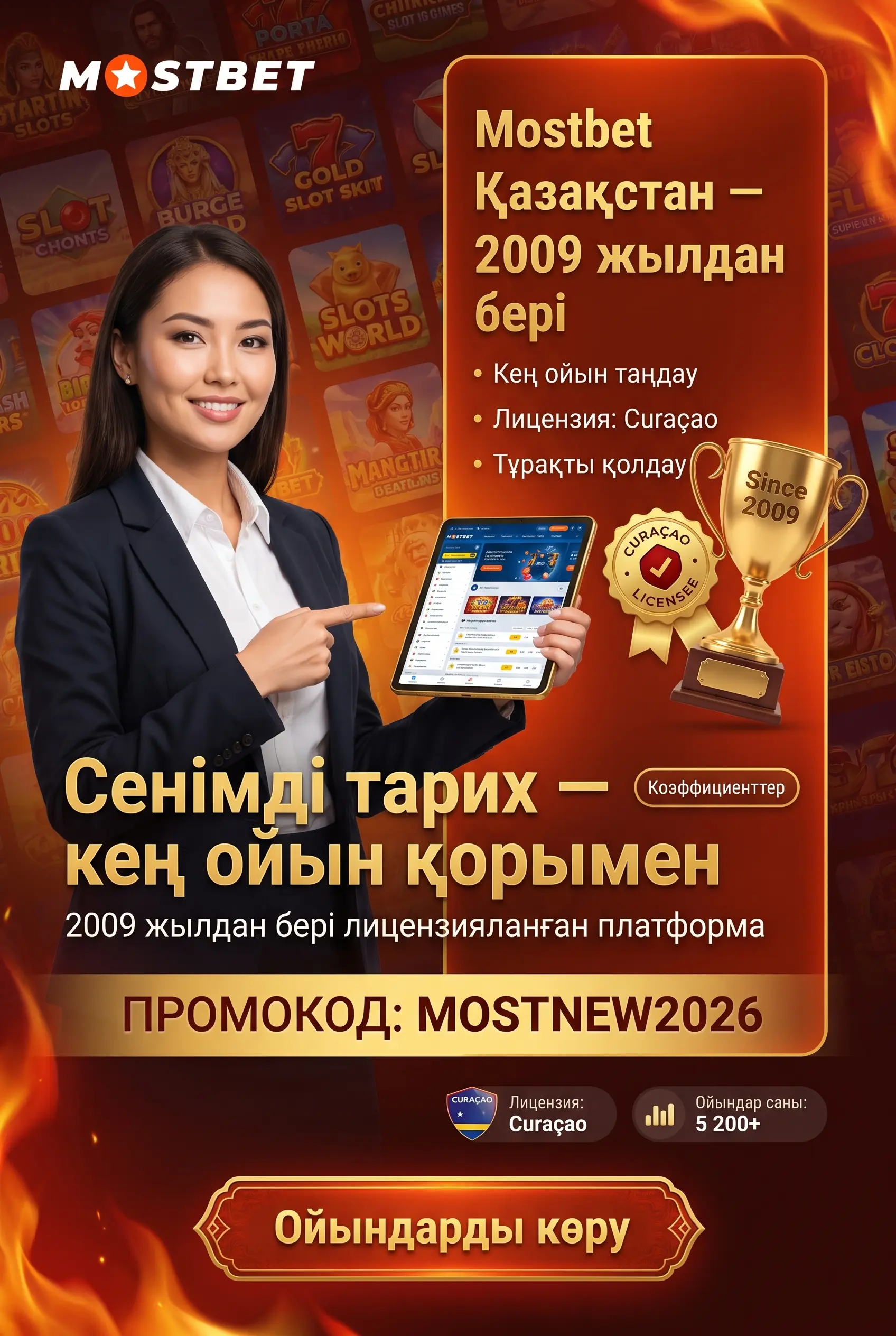 Mostbet Қазақстан платформасы және ойын таңдауы
