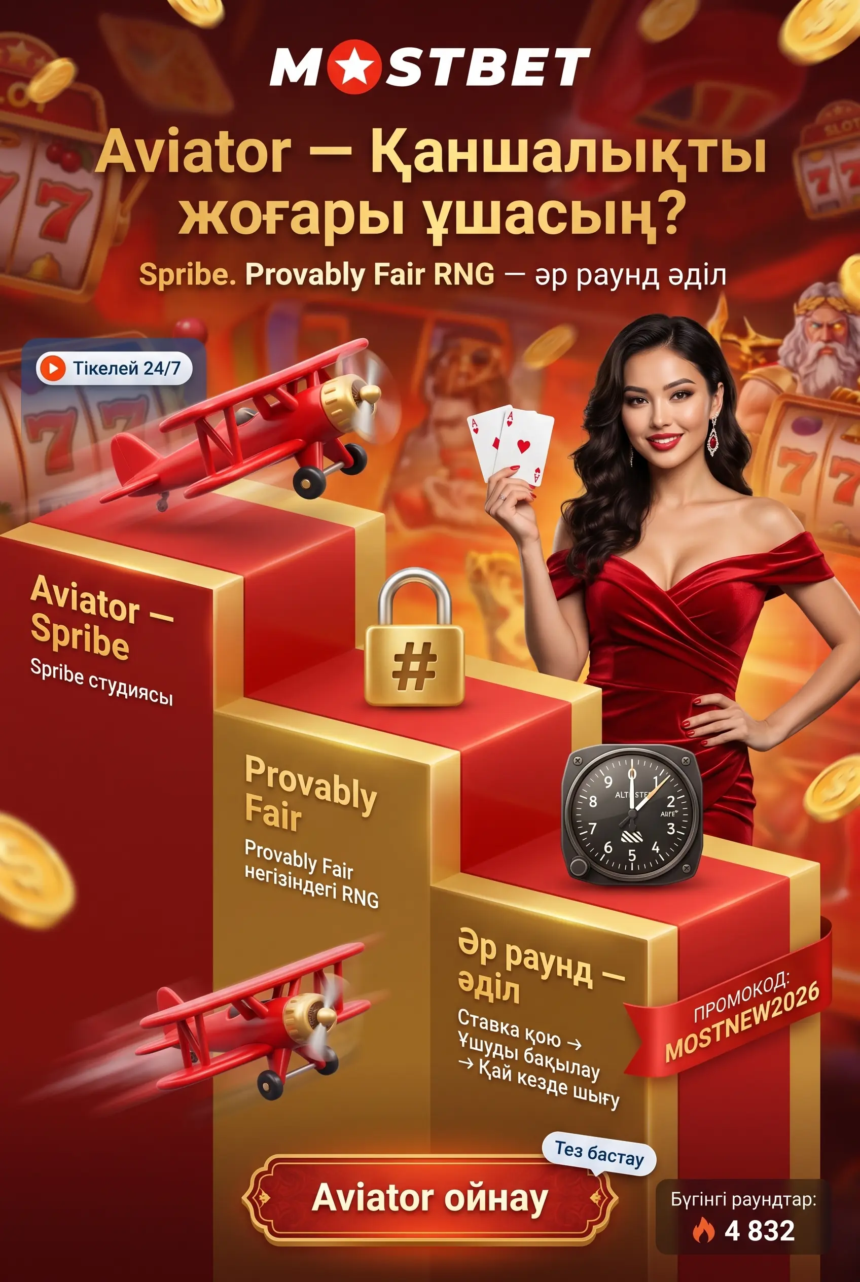 Mostbet Aviator ойынын ашу