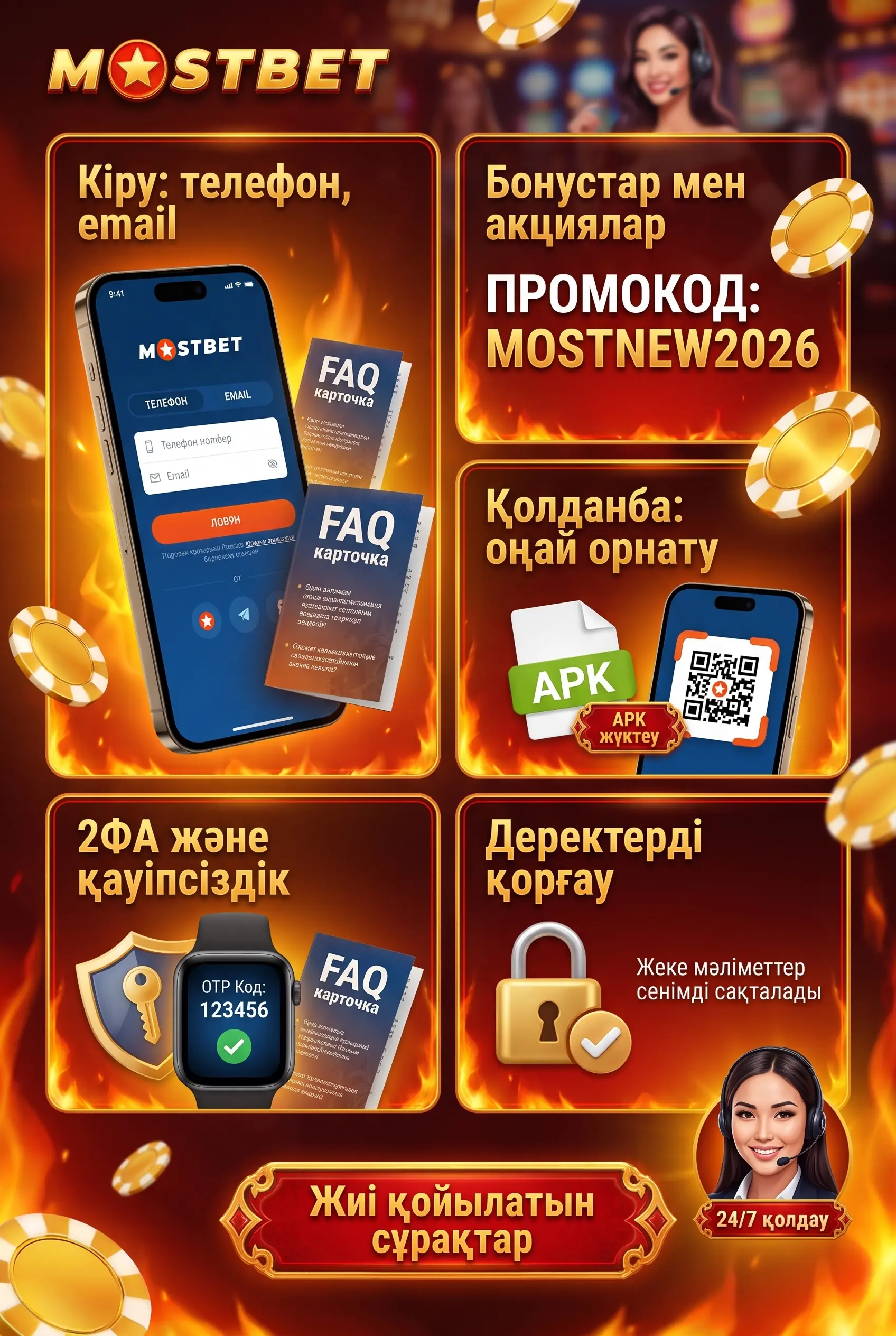 Mostbet кіру бонус және қолданба сұрақтары