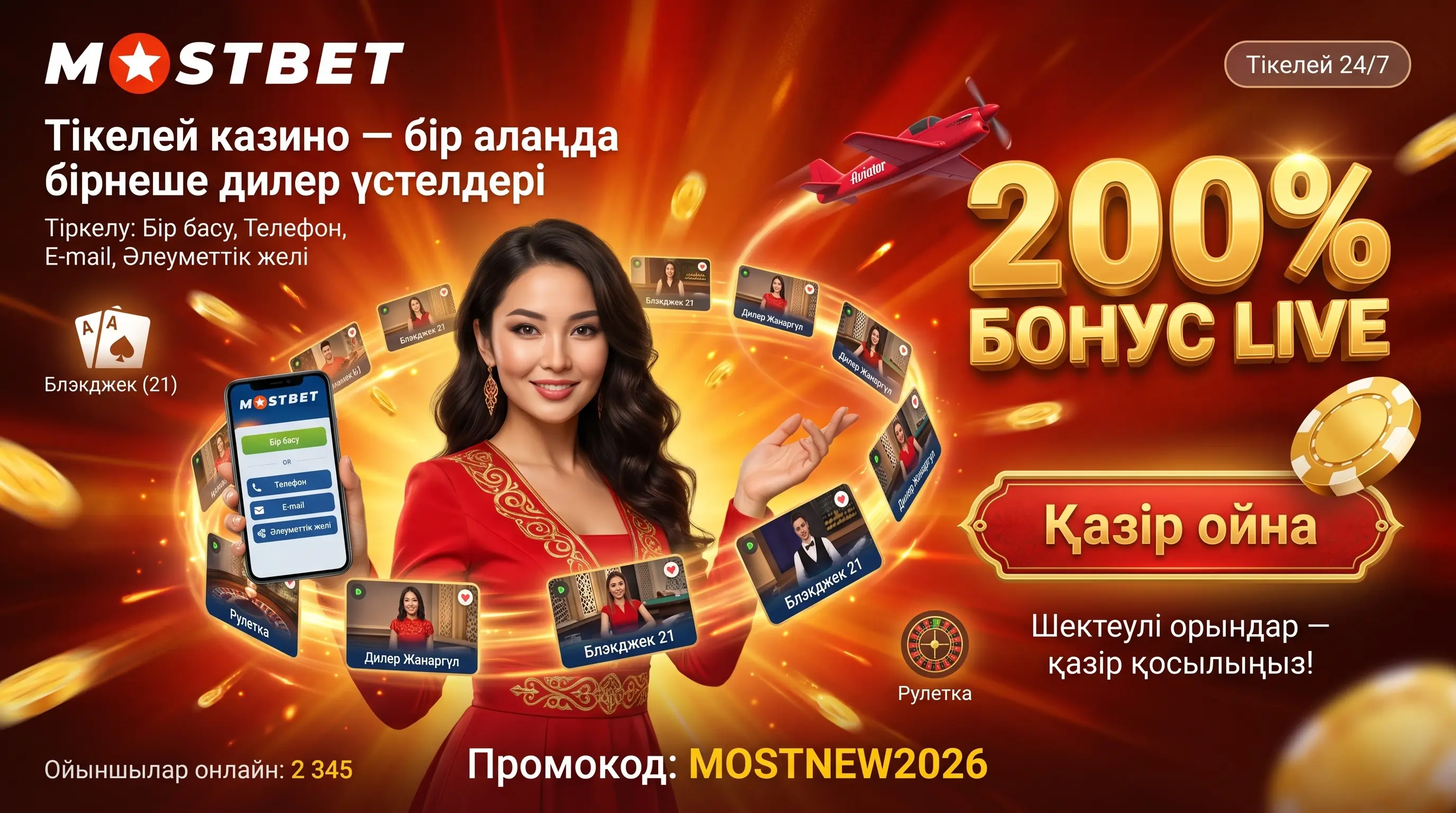 Mostbet kazino Қазақстан live казино мүмкіндіктері