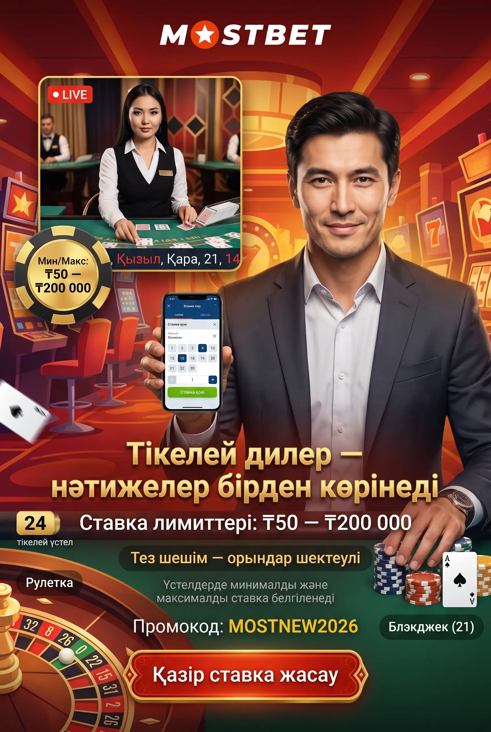Live казинода нақты дилерлермен ставкалар