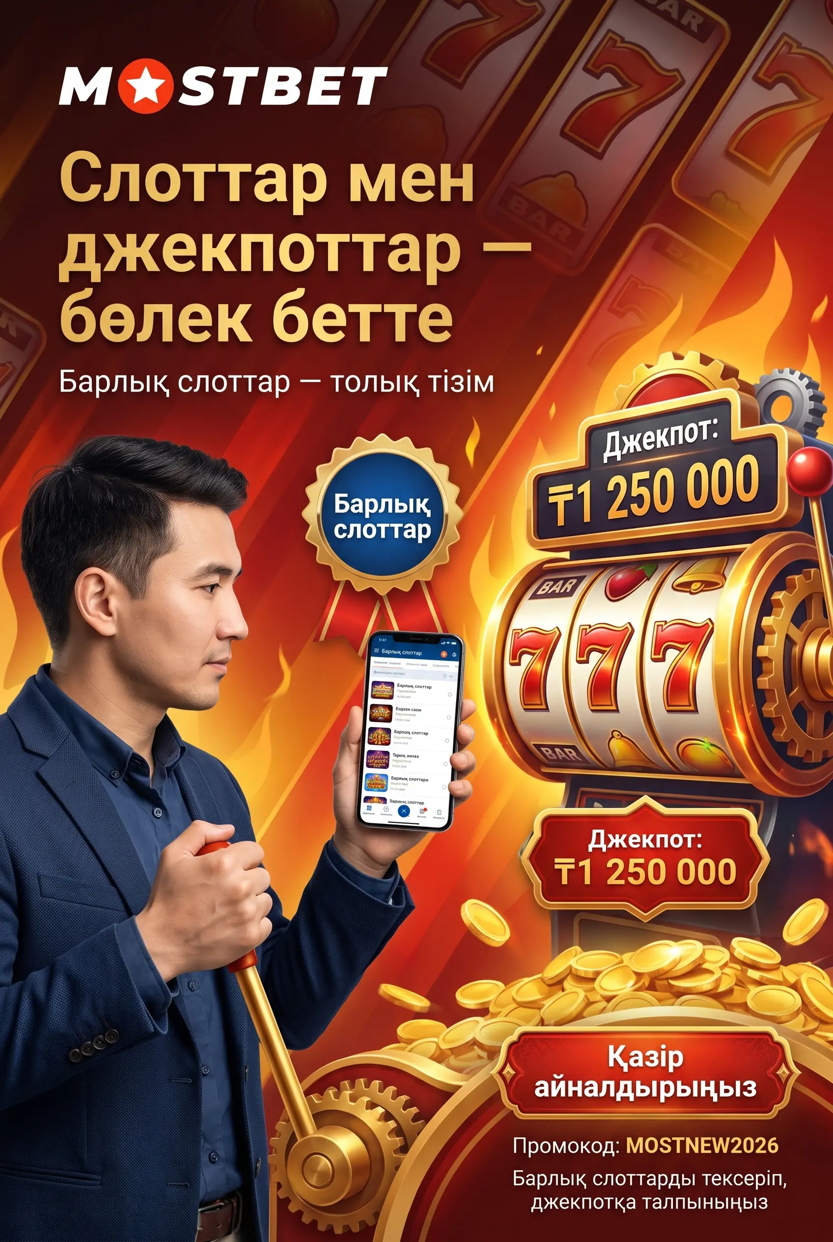 Слоттар бөліміне қысқаша шолу