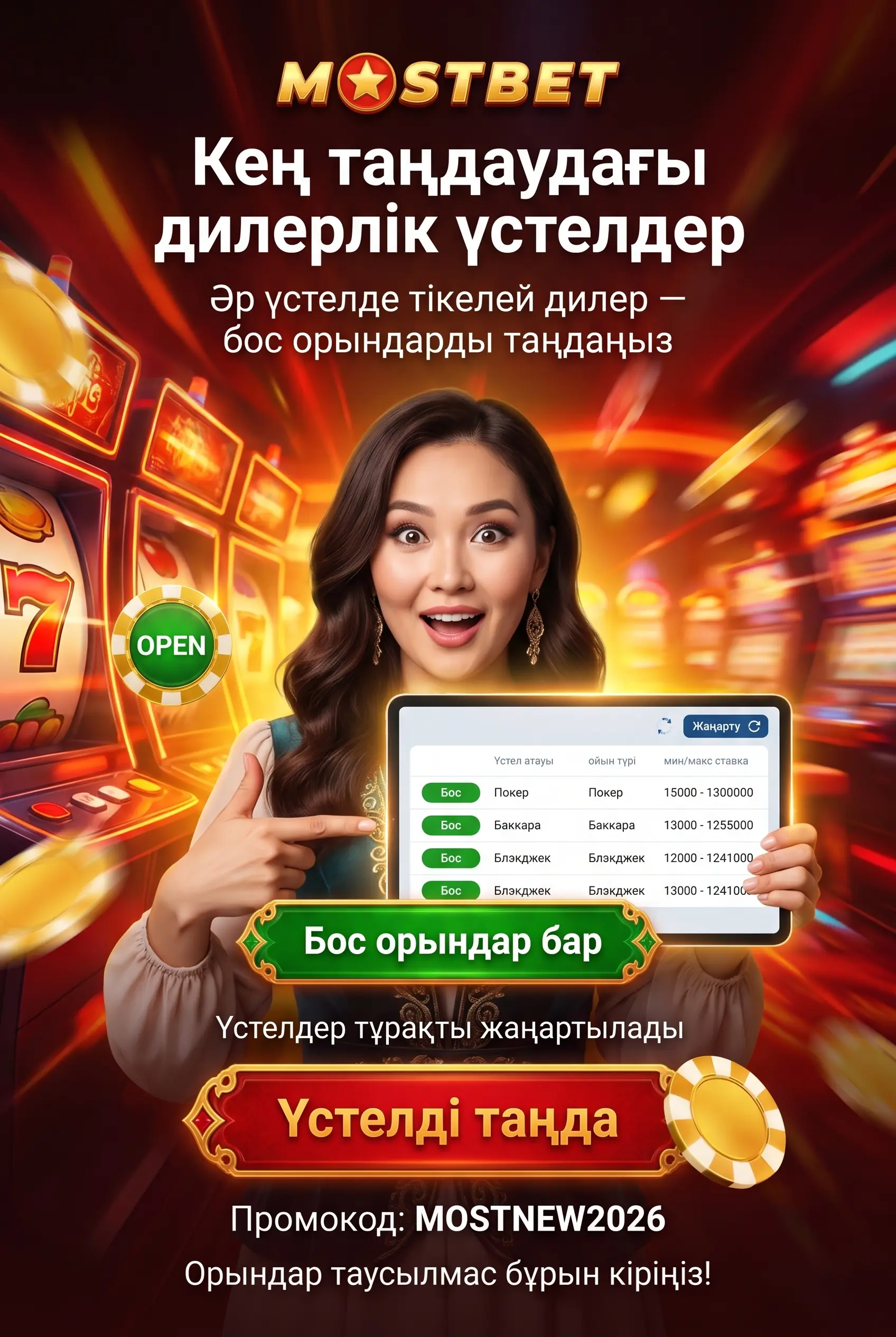 Кең таңдаудағы дилерлік үстелдер