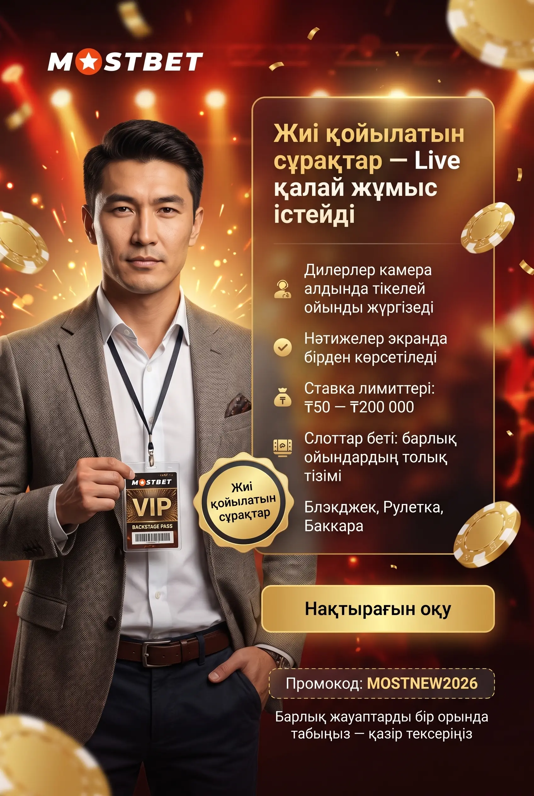 Жиі туындайтын сұрақтарға жауаптар