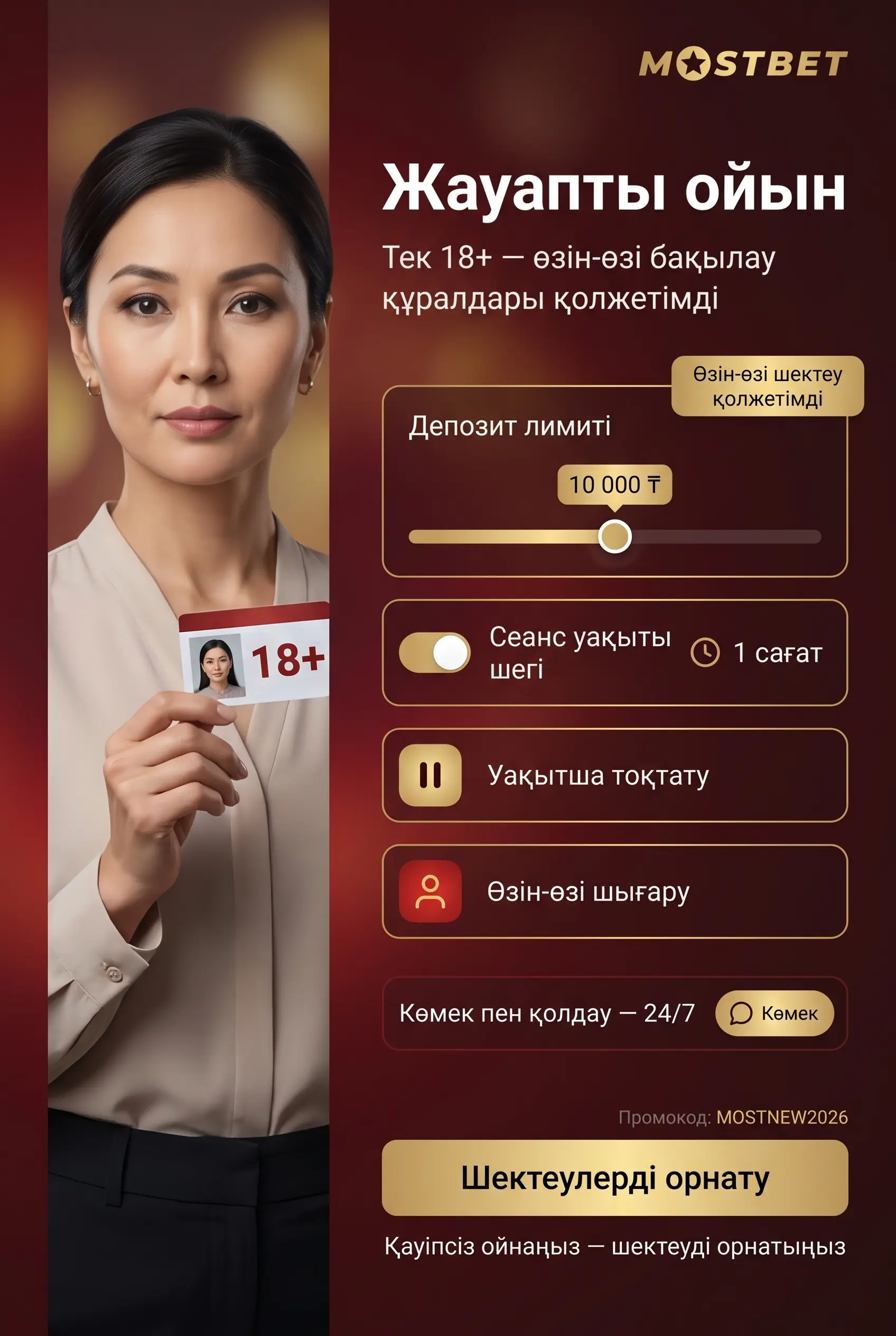 Жауапты ойын