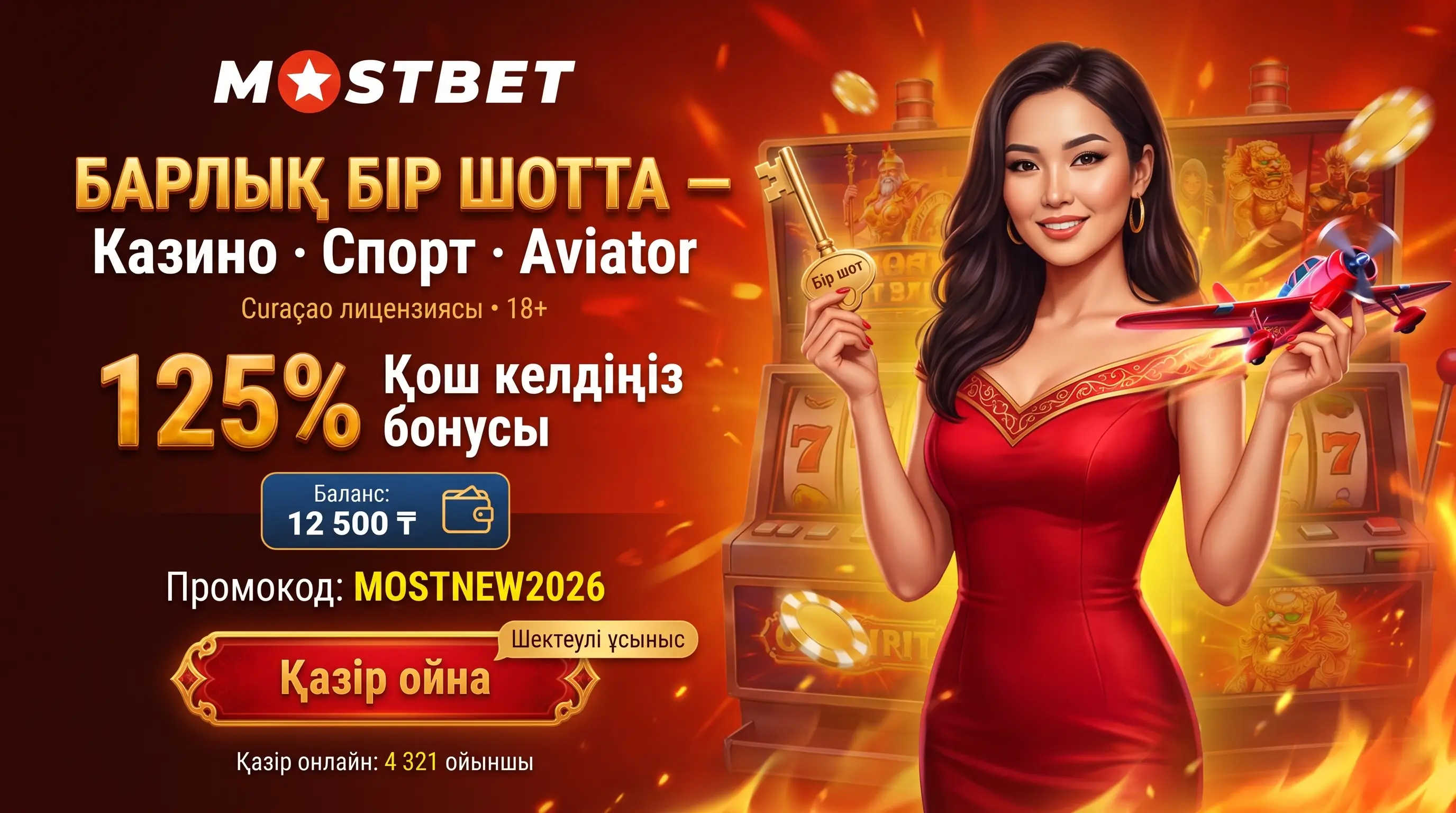 Mostbet Kazakhstan платформасы казино спорт және Aviator алаңы