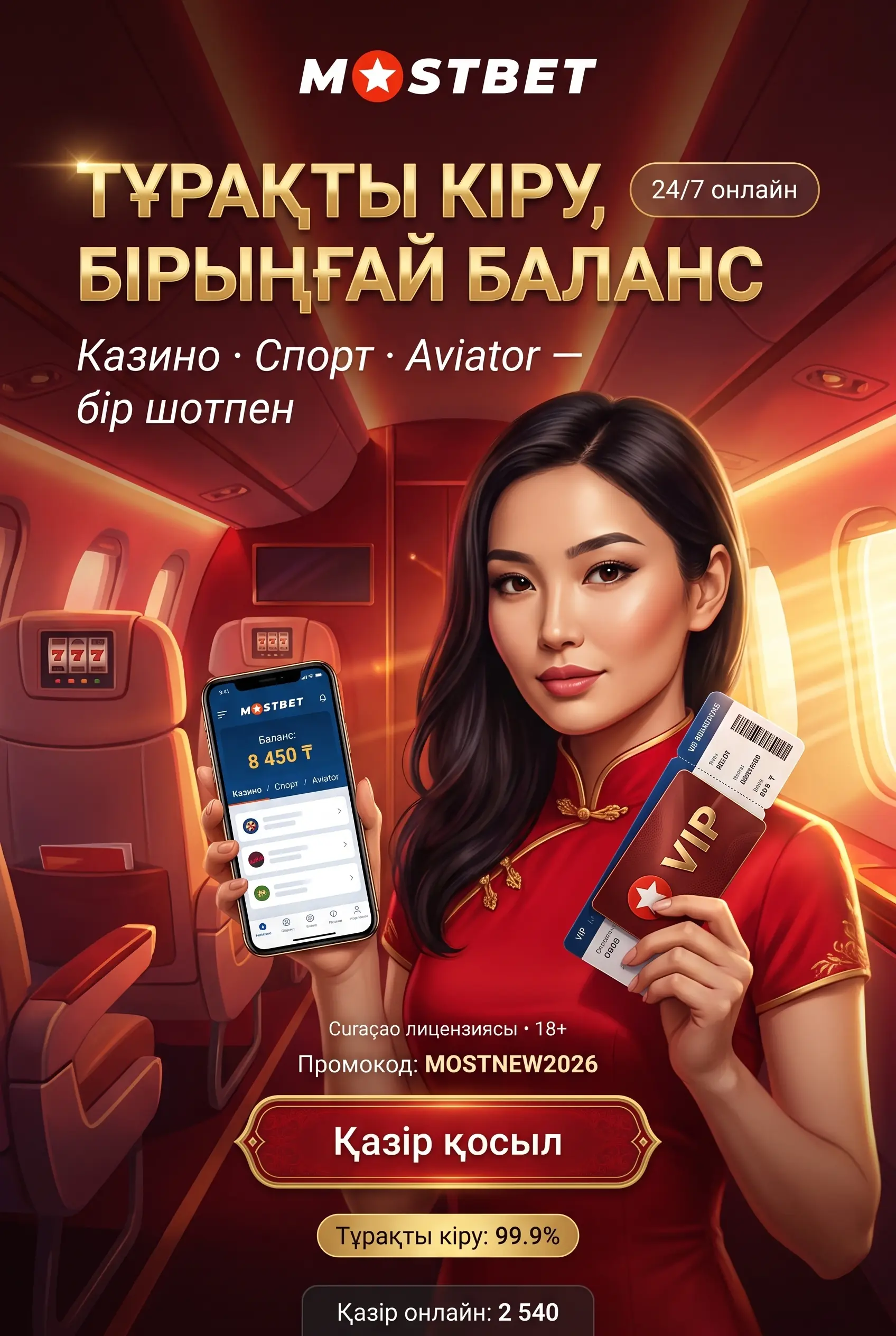 Mostbet Қазақстан платформасында тұрақты кіру және бірыңғай баланс