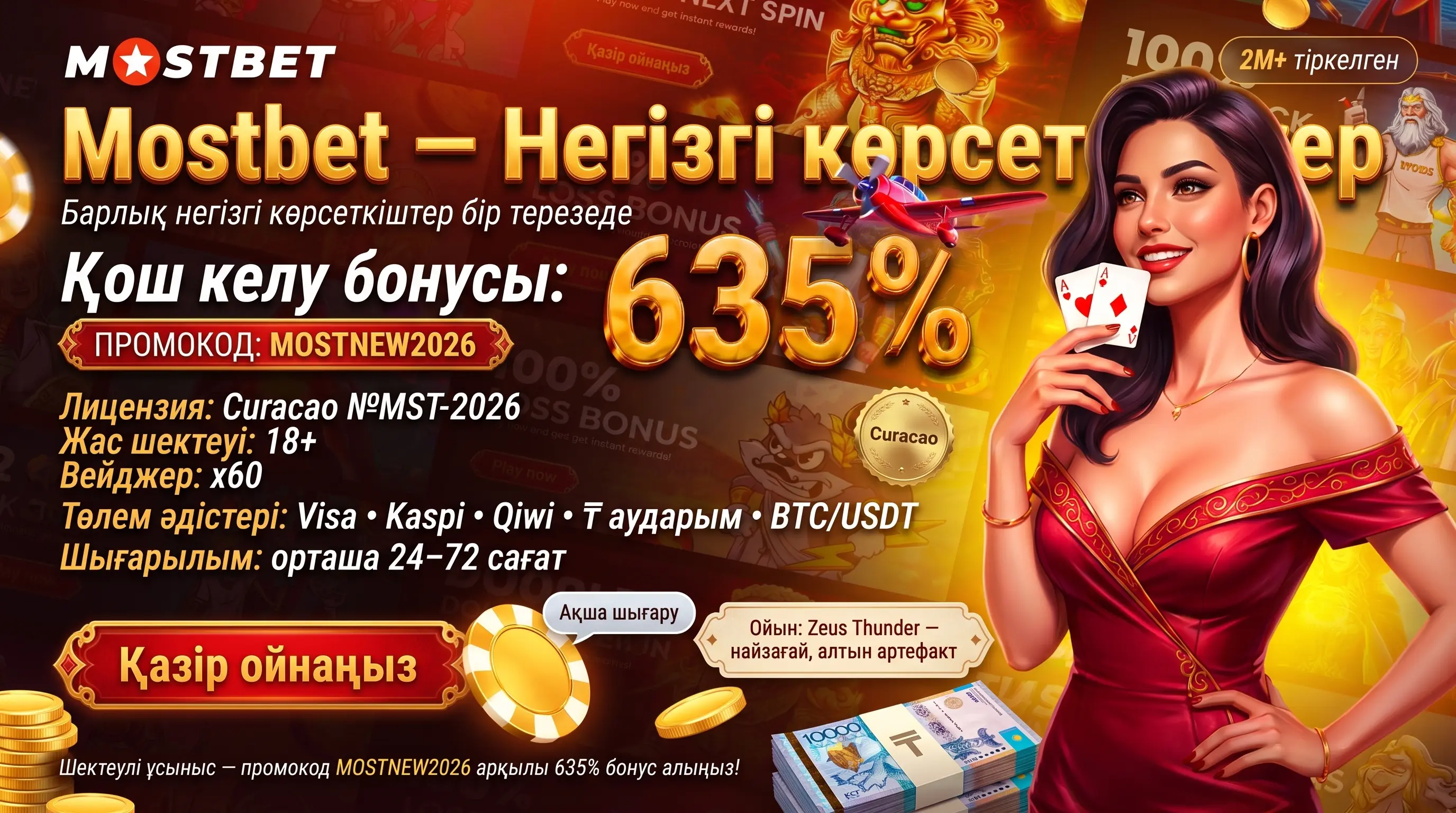 Mostbet Obzor платформаның күшті және осал тұстары