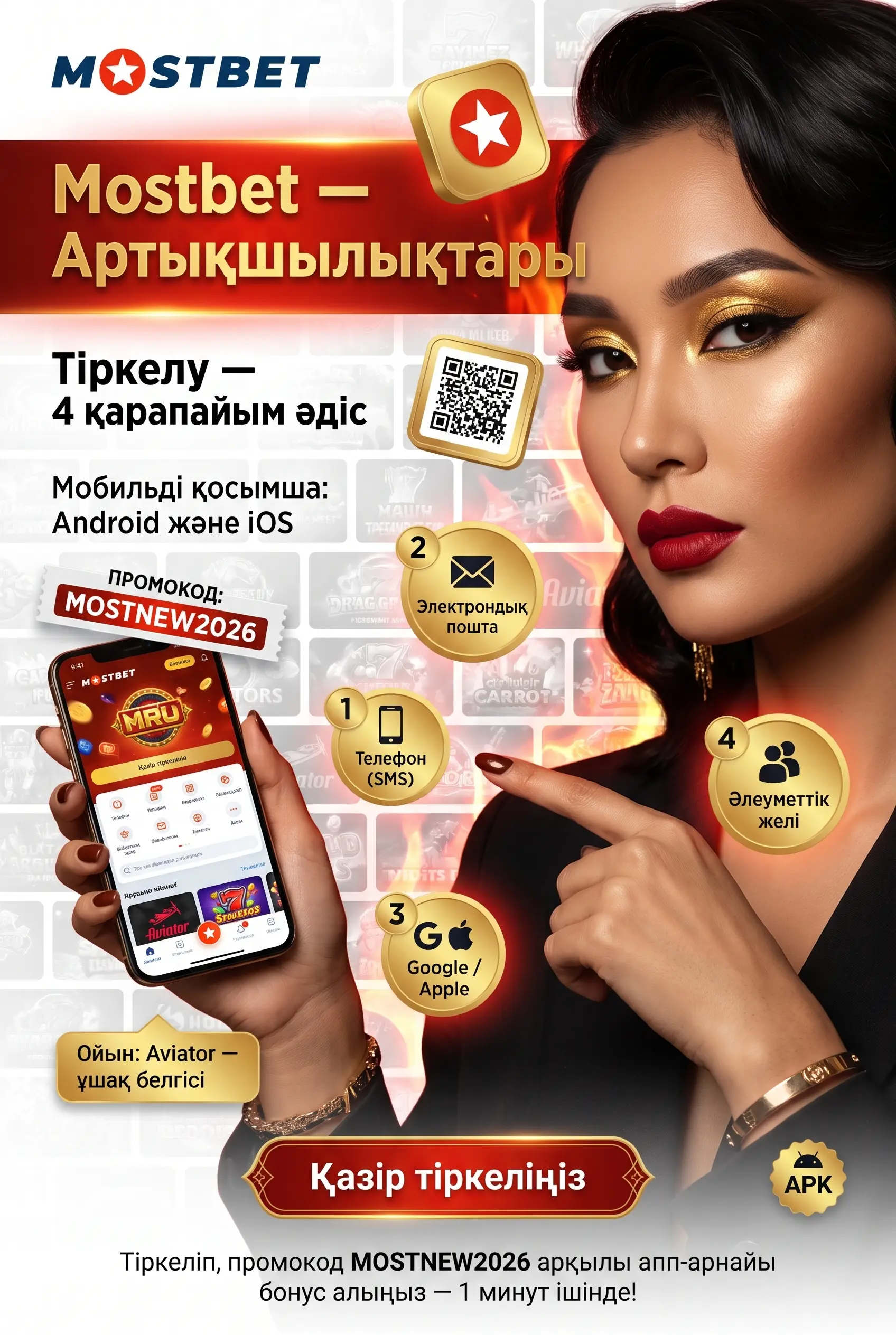 Mostbet ойыншыға қандай артықшылық ұсынады