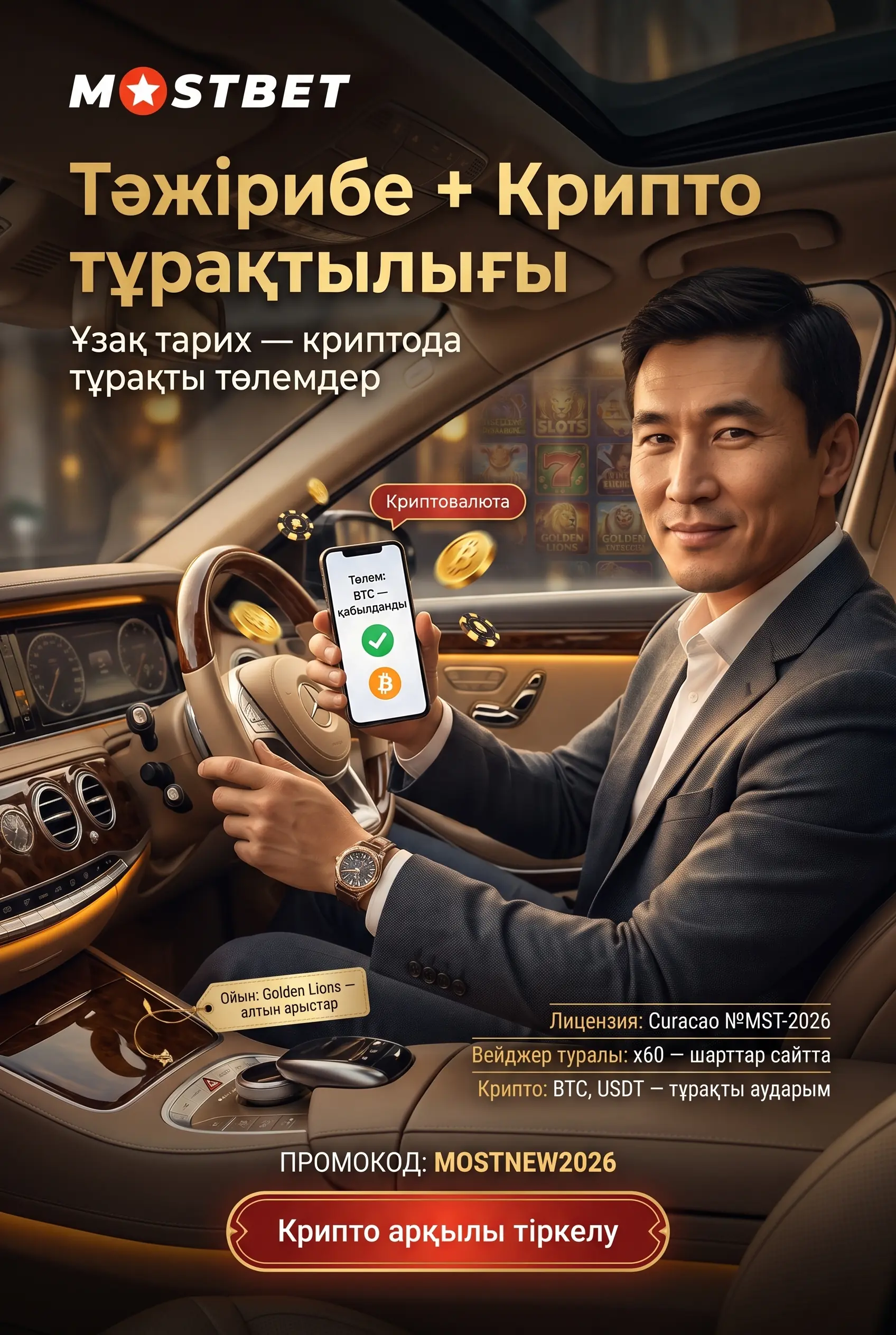 Mostbet жалпы алғанда қандай баға алады