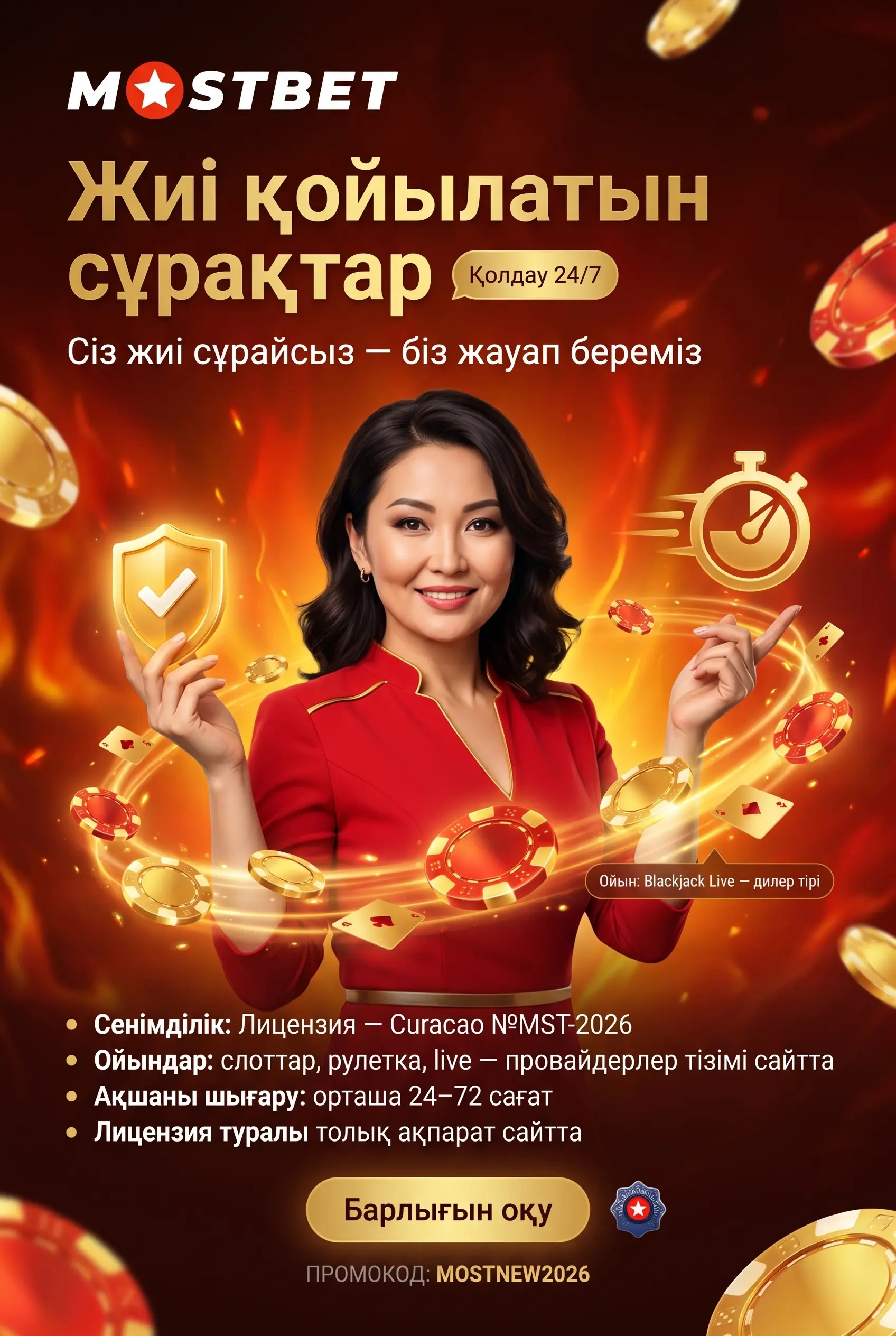 Mostbet шолу туралы жиі сұралатын сұрақтар