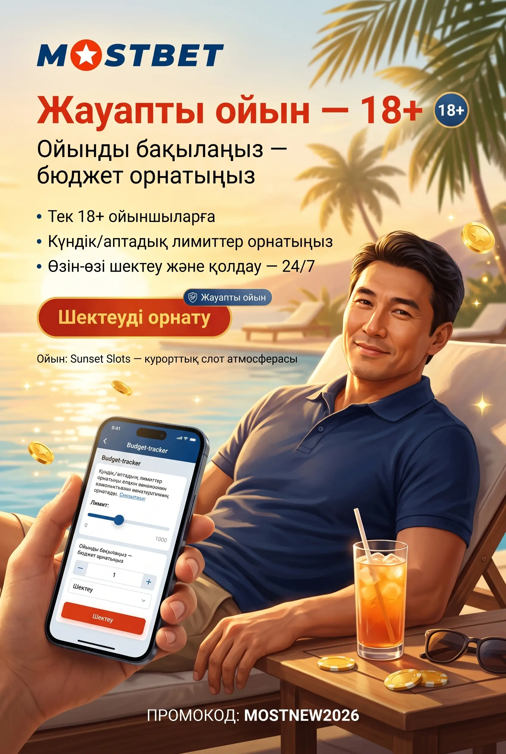 Жауапты ойын