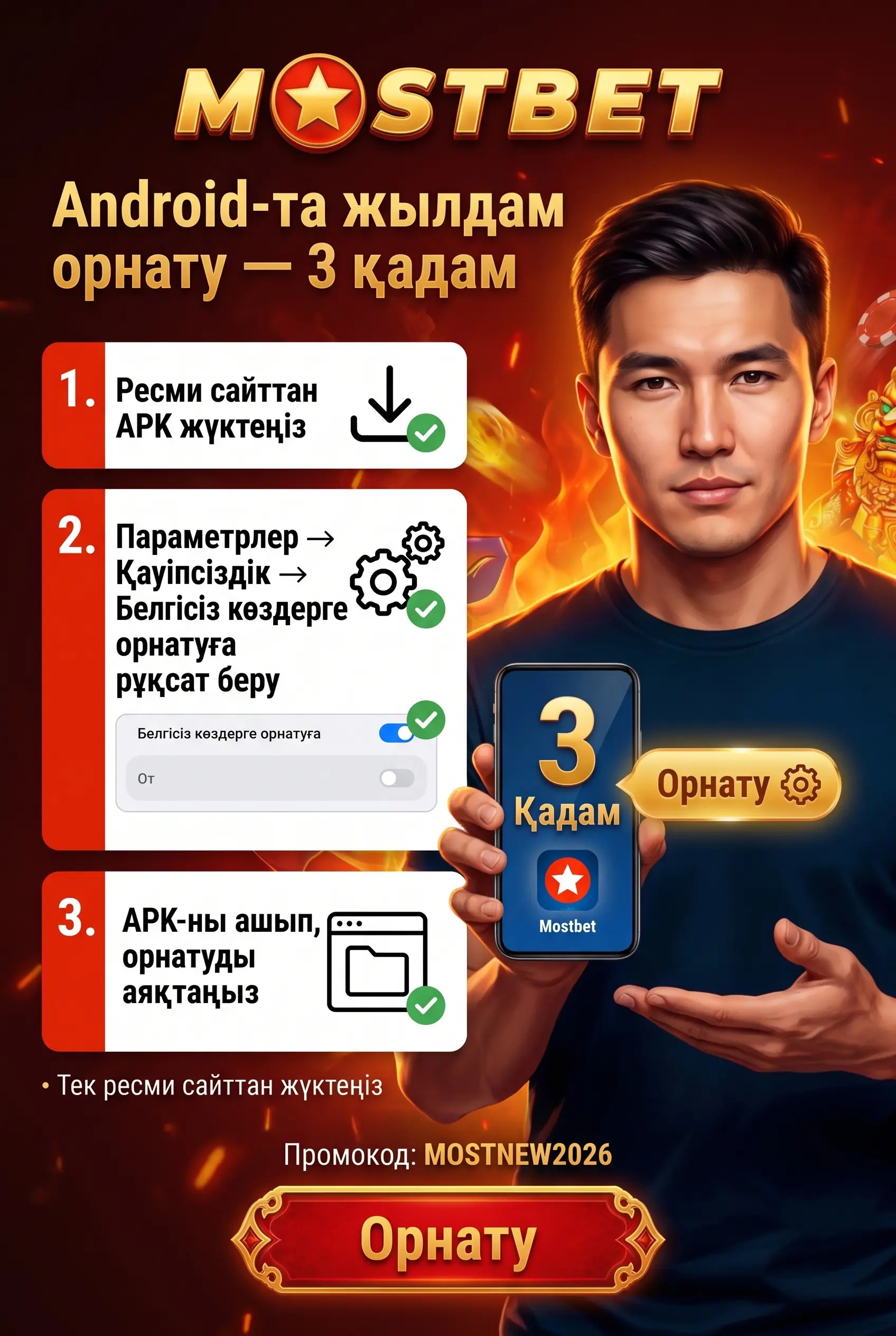 Android-та жылдам орнату