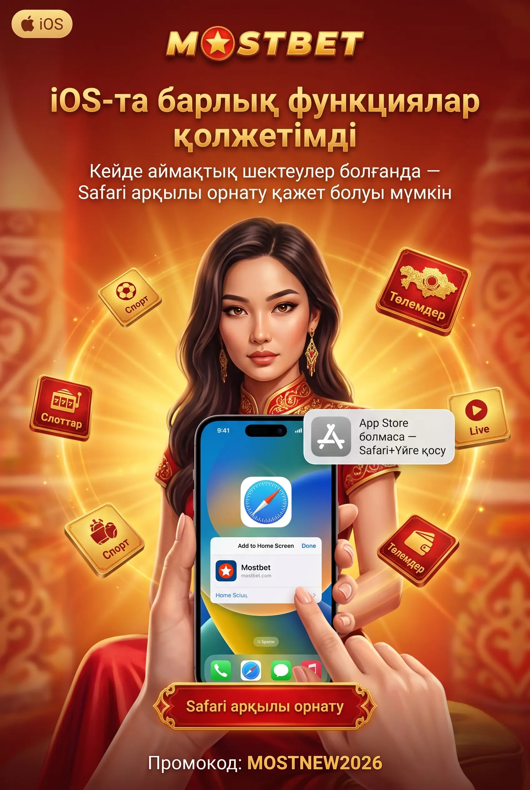 iOS-та барлық функциялар
