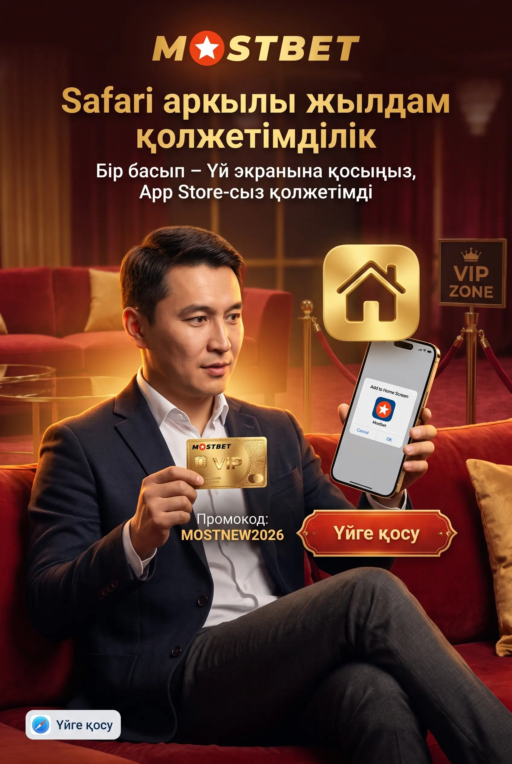 Safari-мен жедел қолжетімділік