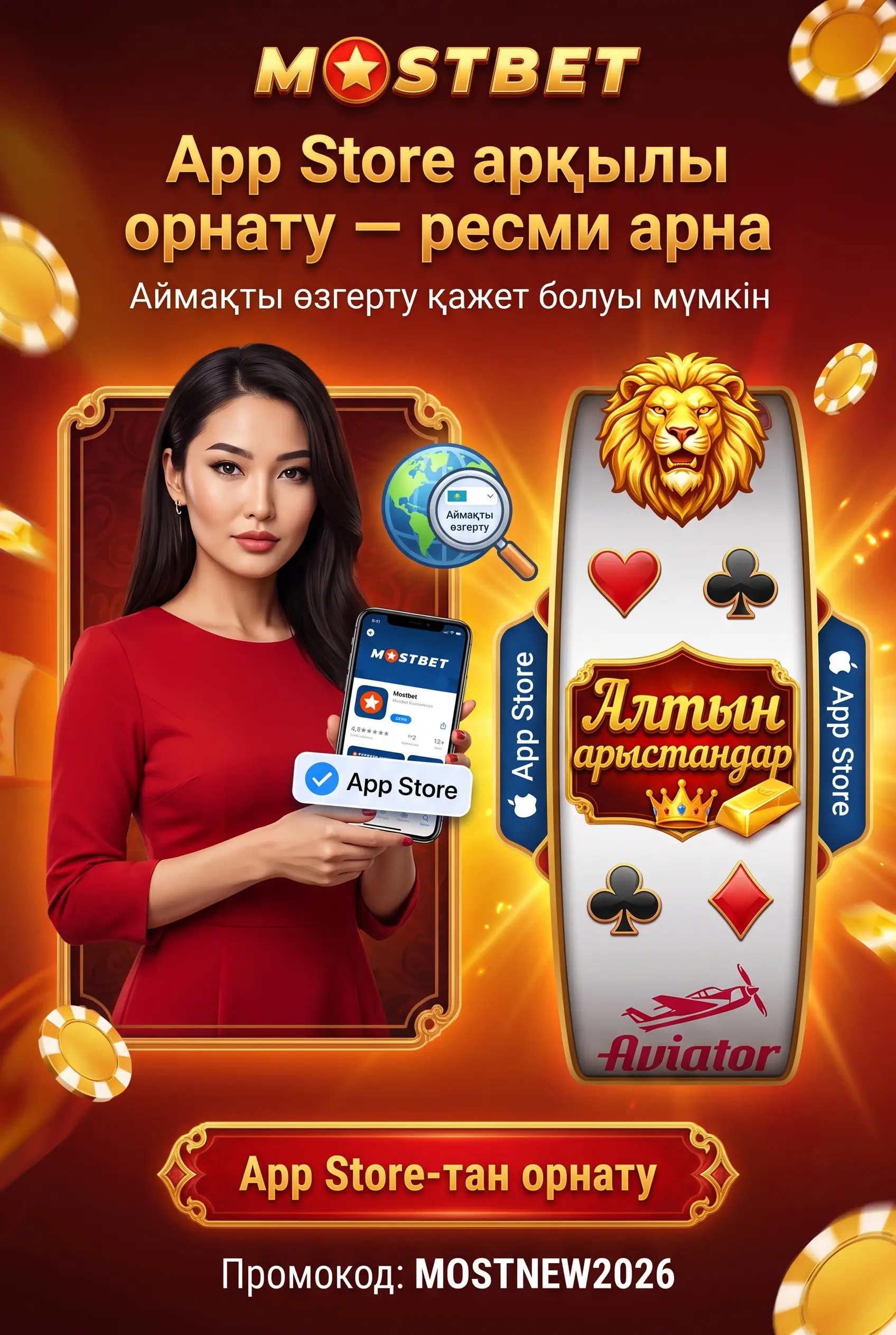 App Store сенімді ресми арна