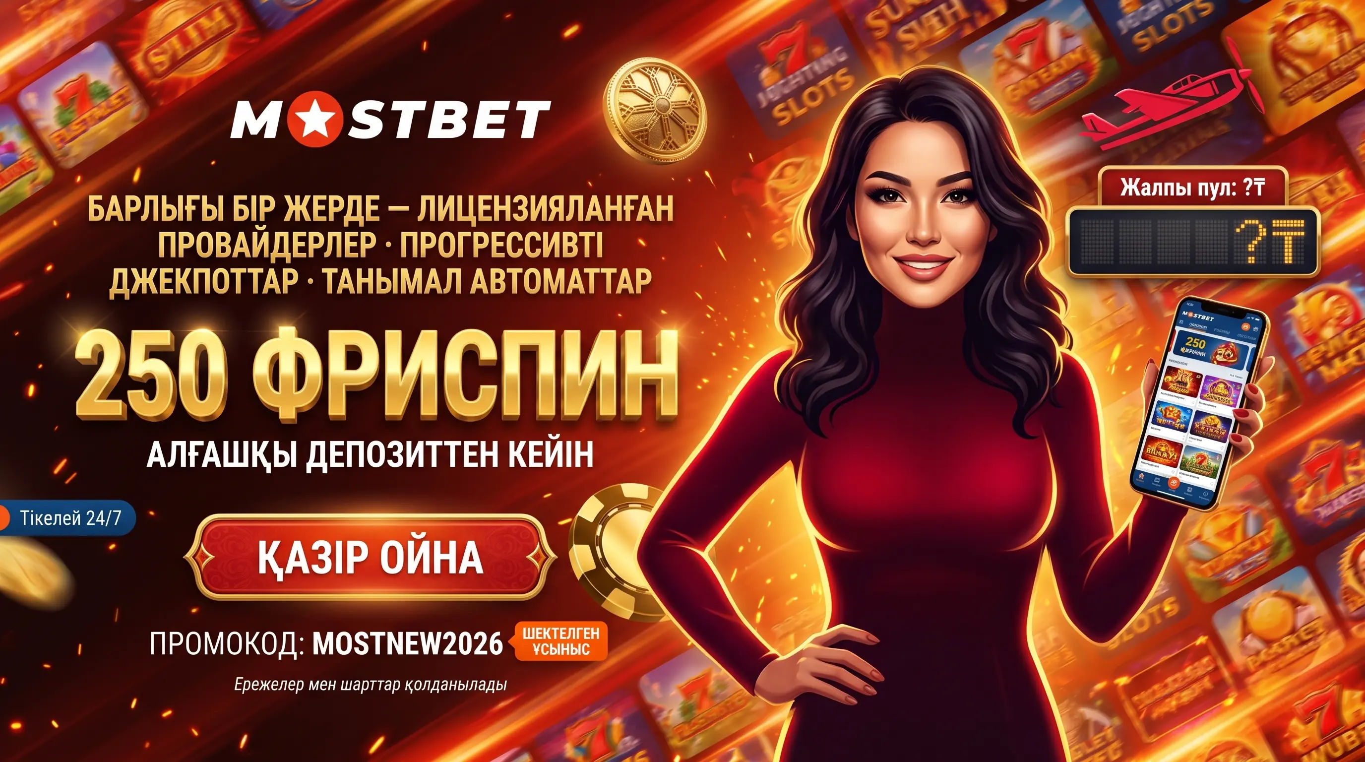 Mostbet-те слот ойнаудың артықшылықтары