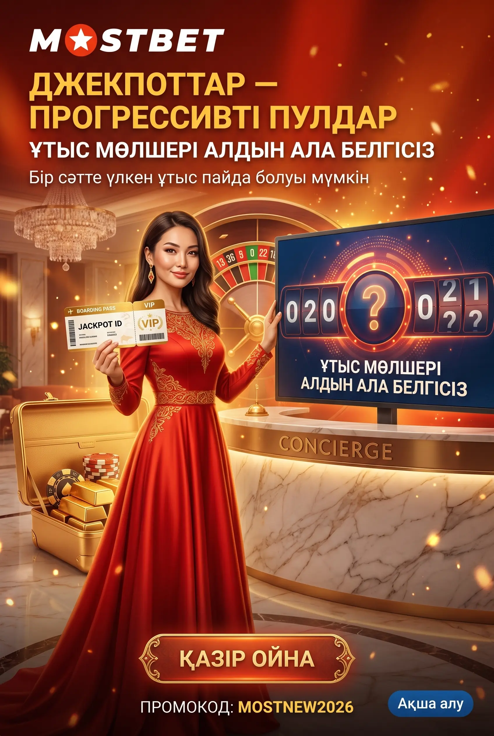Mostbet джекпоттарының артықшылықтары