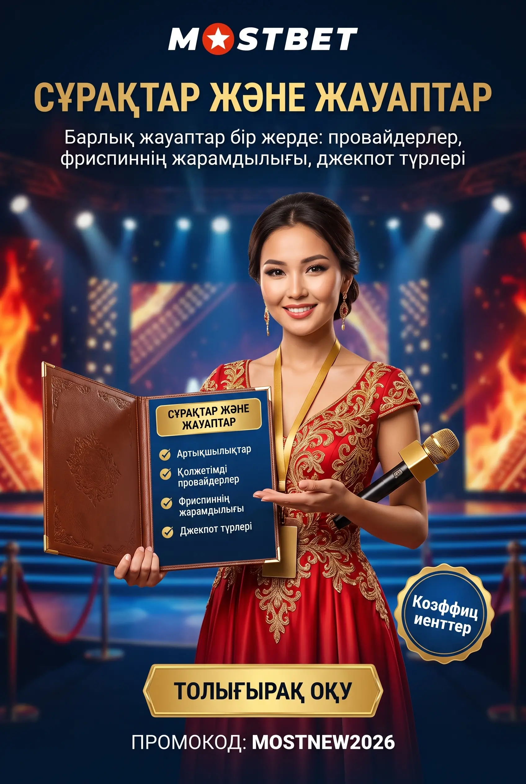 Слоттар туралы сұрақтарға жауаптар