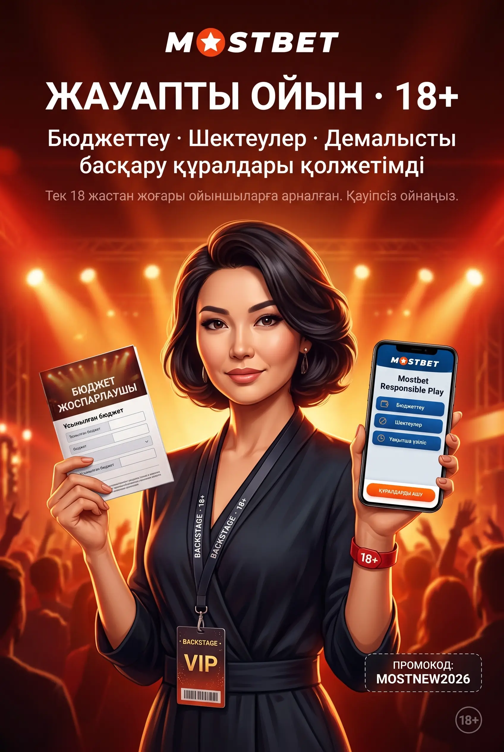 Жауапты ойын