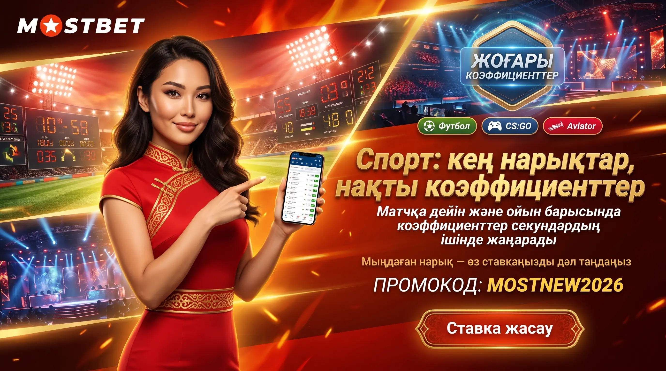 Mostbet-те спорт ставкасының артықшылықтары мен нарық тереңдігі