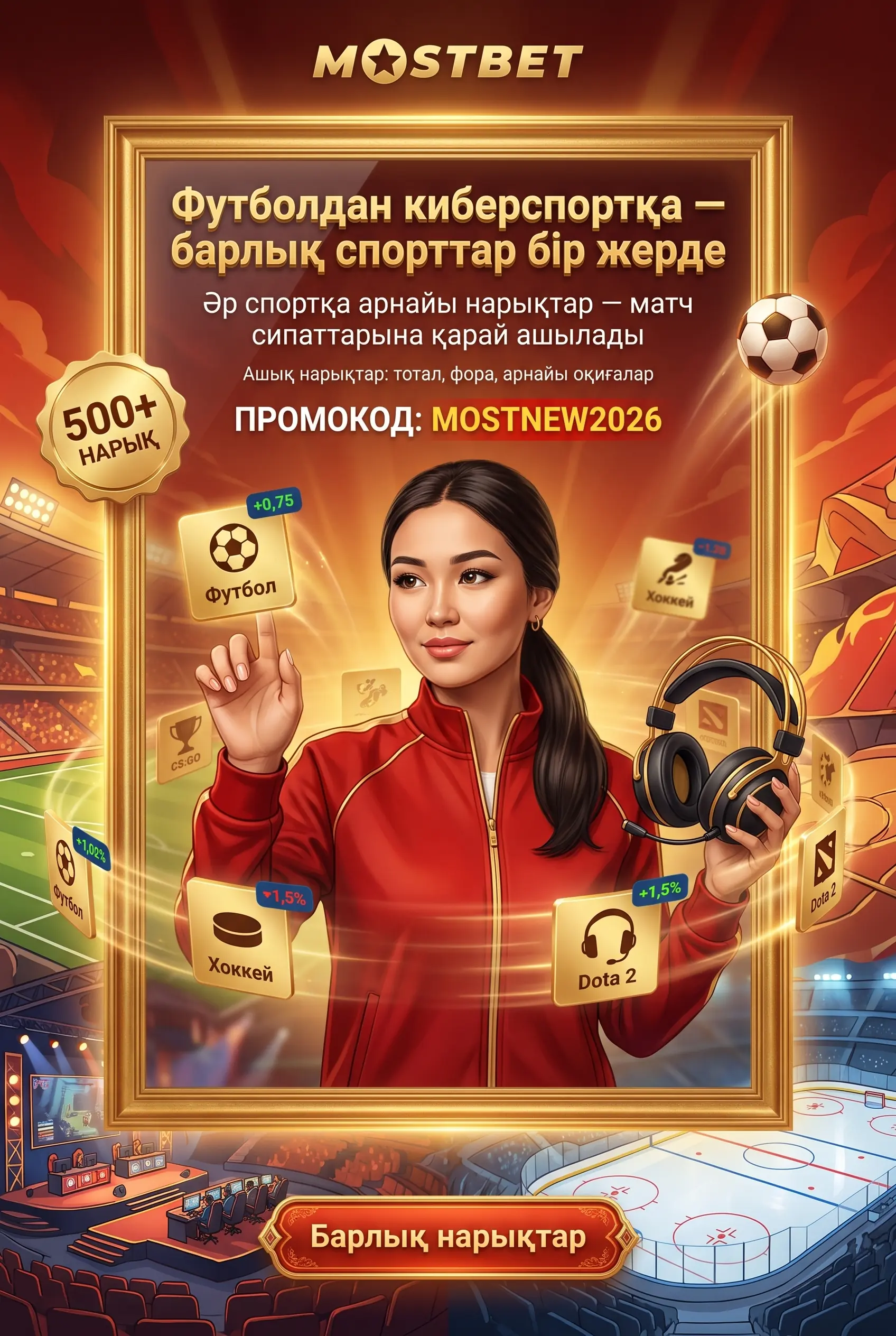 Спорт түрлері бойынша ставка мүмкіндіктері