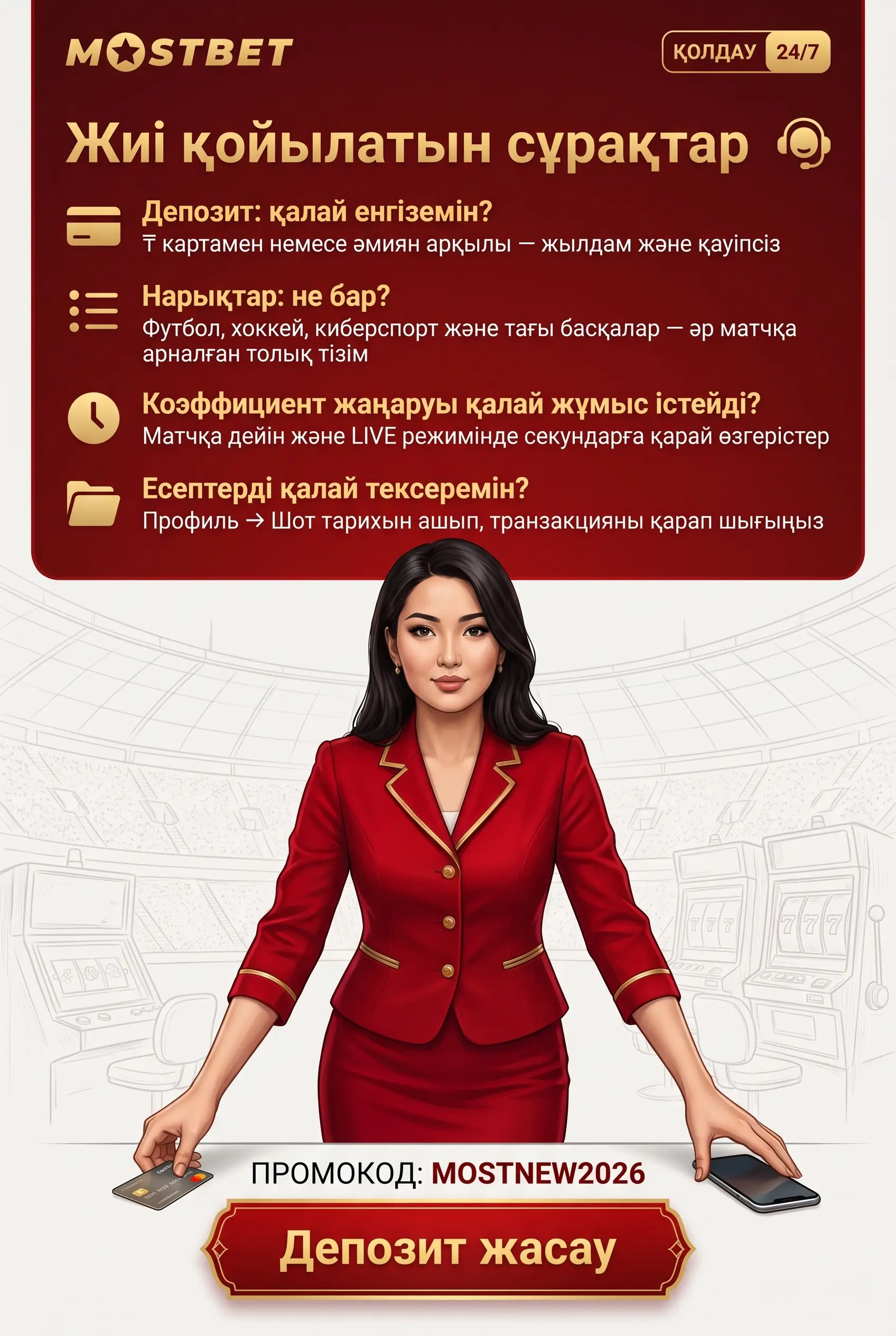 Ставка туралы жиі қойылатын сұрақтар тізімі