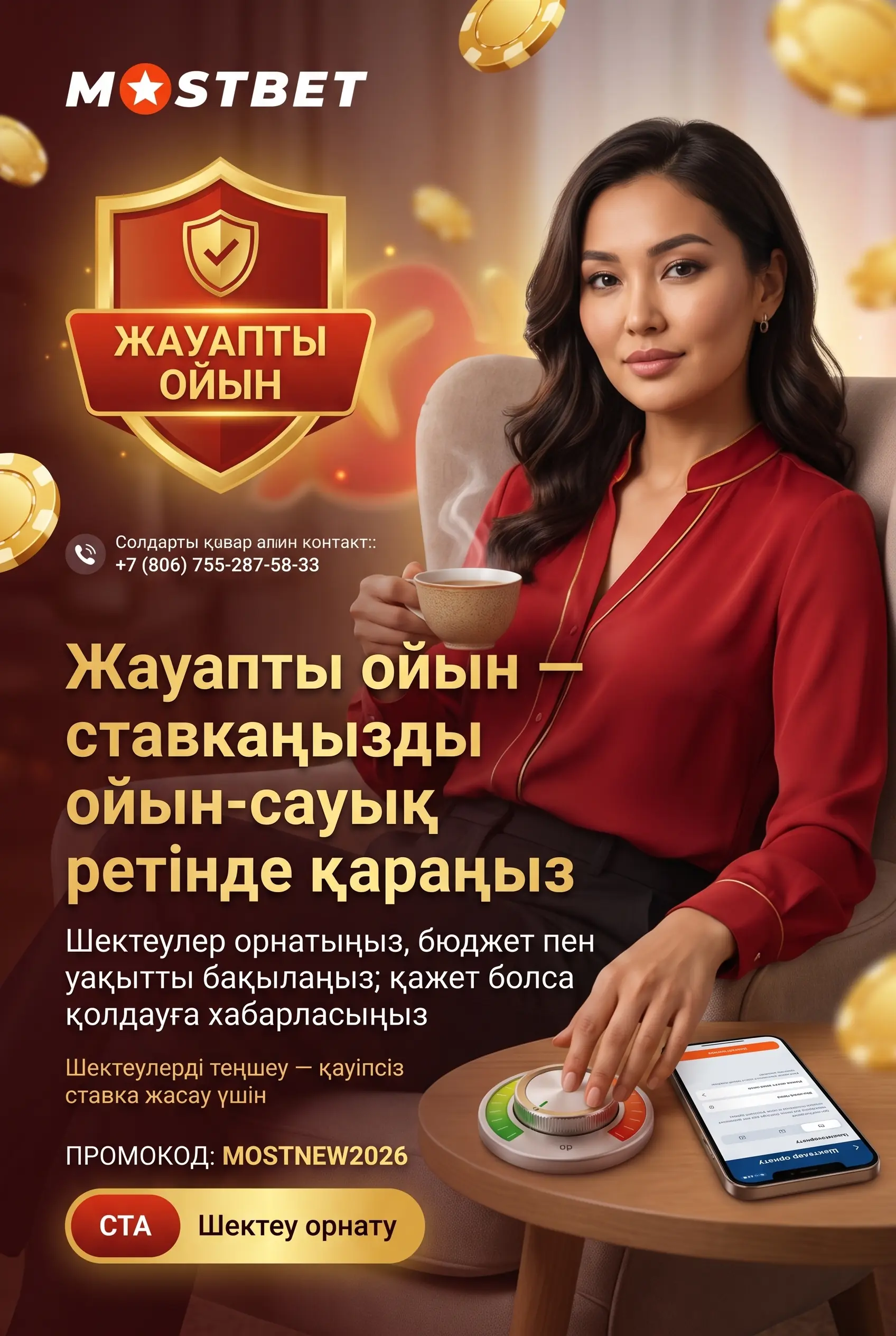 Жауапты ойын және 18+ ескерту